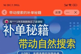 带动搜索的补单秘籍 从0到1，教你玩转补单，带动自然流量
