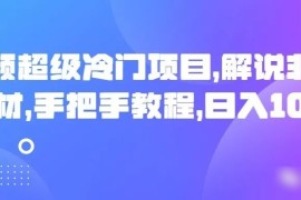 中视频超级冷门项目，解说非洲主题素材，手把手教程，日入1000+ 
