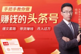 手把手教你做赚钱的头条号