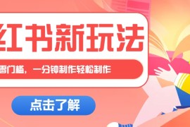 小红书治愈文案图文笔记，零门槛，一分钟制作轻松制作爆款作品月入万元