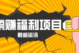 淘宝一分购3.0，无套路高收益每天花2小时，月收益千元！
