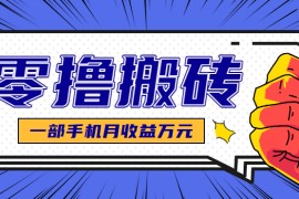 最简单的自媒体赚钱项目，新手小白轻松上手，可矩阵放大操作，月收益万元！