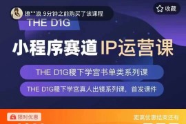 口播+真人出镜运营课：口播IP、书单、情商、育儿、情商、职场等类型账号运营详细玩法