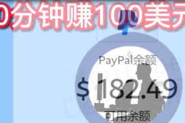 国外问答赚美金项目，简单操作10分钟赚100美元【视频教程】