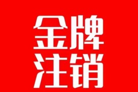 抖音金牌主播账号，自己注销不了的，秒注销教程