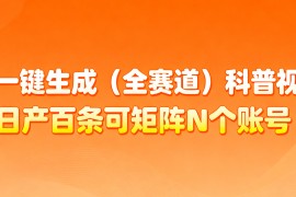 AI一键生成全赛道（法律）科普视频 或其他赛道科普视频！