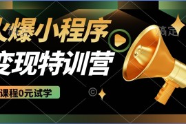 2025火爆微信小程序挂机推广，全自动挂机被动收益，自测稳定500+