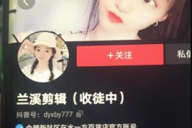兰溪抖音混剪：一部手机学习剪辑，3个月涨粉580万