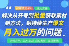 阿星全平台洗稿创收教程，批量获取素材的方法，持续生产爆文月入过万没问题