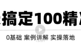 高质量的问答和知识分享平台实战引流技术，每天引流100+精准粉