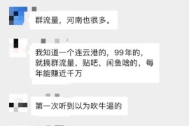 某公众号付费文章：群流量抖音玩法，一年能搞200w