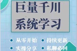 巨量千川图文账号起号、账户维护、技巧实操经验总结与分享 