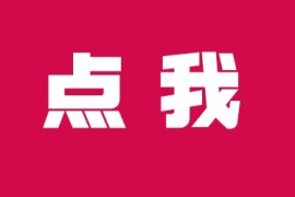 怎么更好的约客户上门？这三个案例你可以感受下