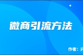 微商做地推如何让别人信你加你？不玩虚的直接分享案例