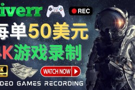 边玩游戏边赚钱的方法，每小时5美元，每单可赚50美元以上