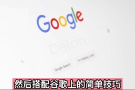 零成本通过Google复制粘贴来简单赚取收益，几分钟赚1600美元 