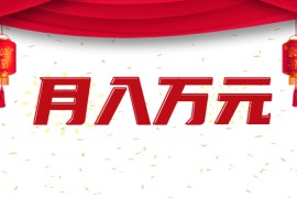 利用AI制作短视频，无脑操作闷声发财的搬运工，新手也能日入300+