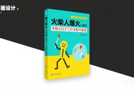 利用扣子一键生成火柴人爆火心理学工作流，保姆级教学