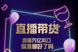 DY赋能系统星课程，流量万亿风口，你准备好了吗