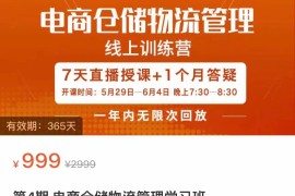 电商仓储物流管理学习班 电商仓储物流是你做大做强的坚强后盾