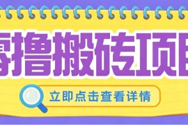 零成本副业，小蜜蜂悬赏评论，单号月入 200&amp;#8209;300，普通人碎片时间就能做