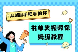 自媒体新手入门书单类视频教程从基础到入门仅需一小时