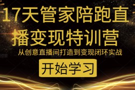 教你打造爆品带货直播间，如何用用百元搭建千人直播间，增加自然成交