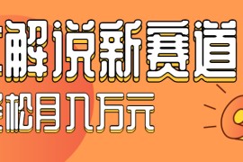 流量嘎嘎猛！用AI做汽车科普视频，讲述汽车故事视频教程，小白也能轻松上手！