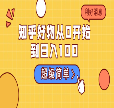 知乎好物 知乎好物