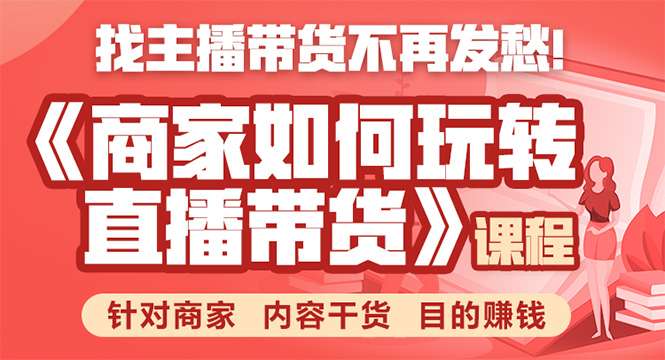 直播带货