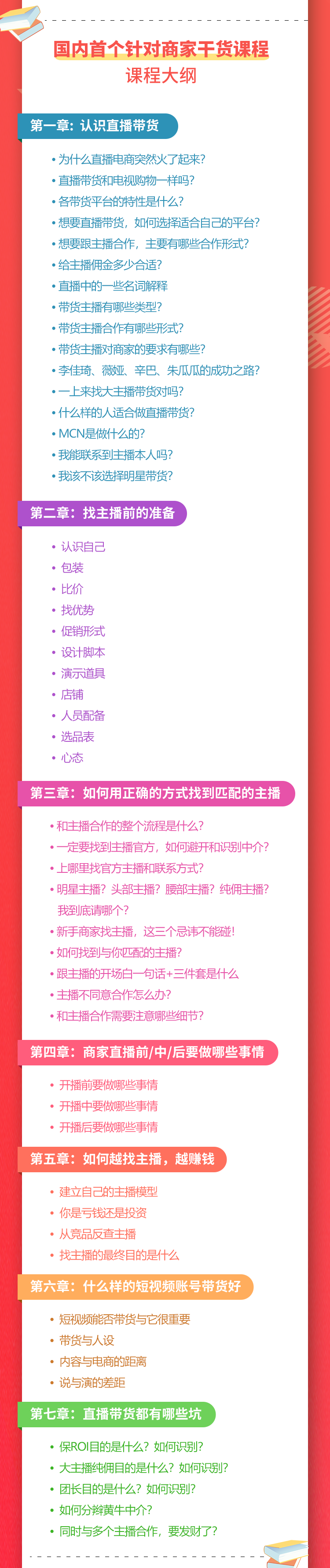 直播带货