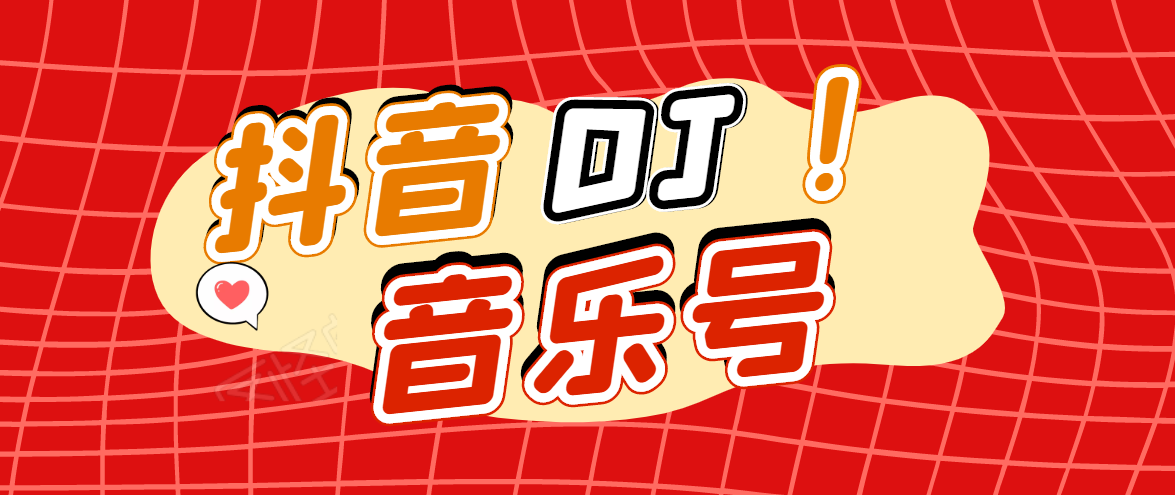 DJ可视化音乐号