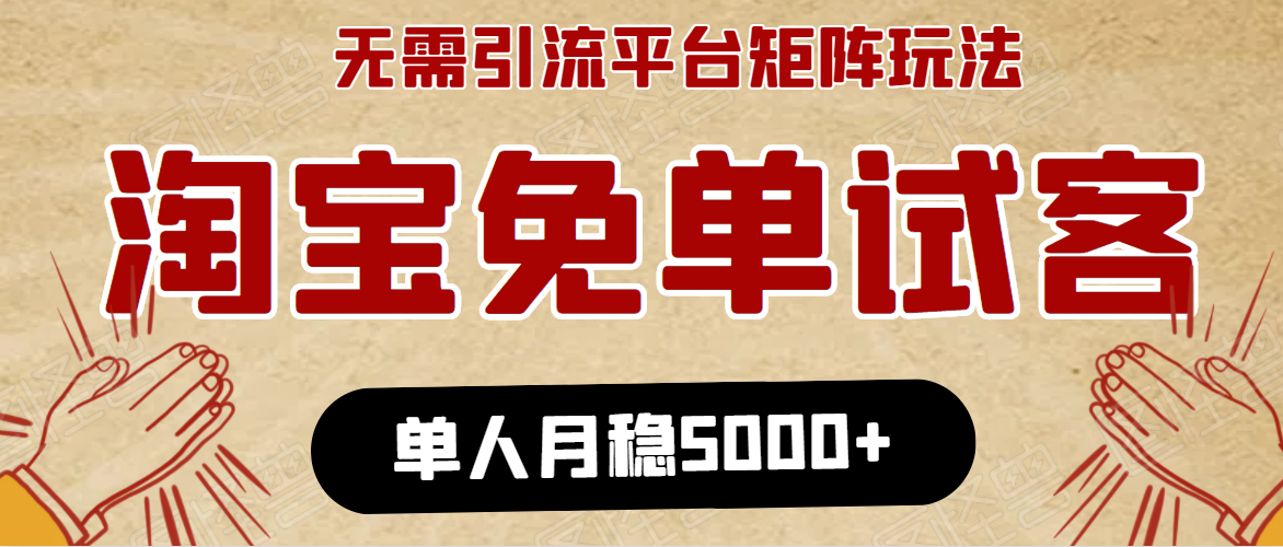 淘宝免单项目 淘宝免单项目