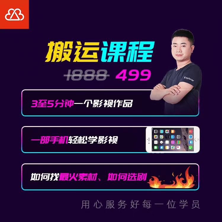 抖音搬运课程,3至5分钟一个影视作品,一部手机轻松学影视! 抖音搬运课程,3至5分钟一个影视作品,一部手机轻松学影视!