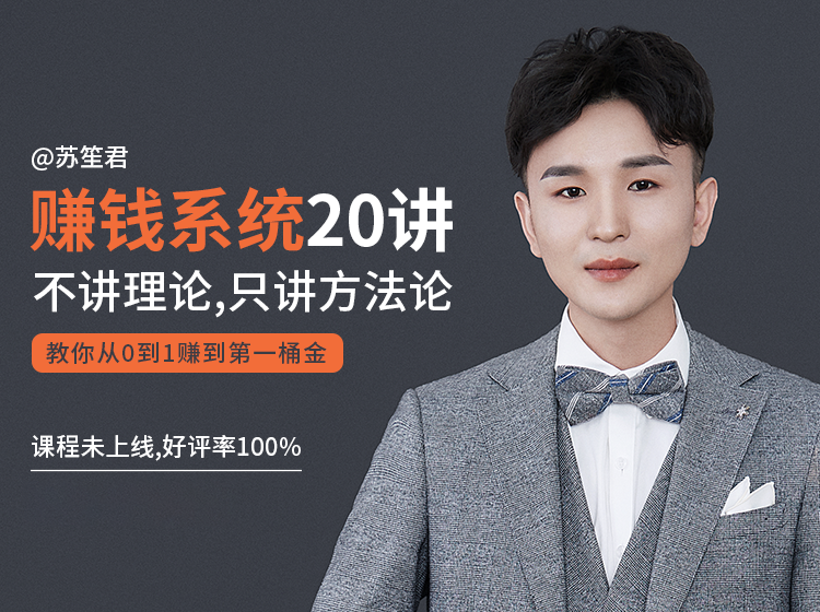 苏笙君的赚钱系统 苏笙君的赚钱系统