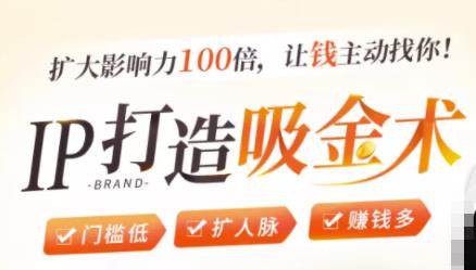 IP打造吸金术 IP打造吸金术