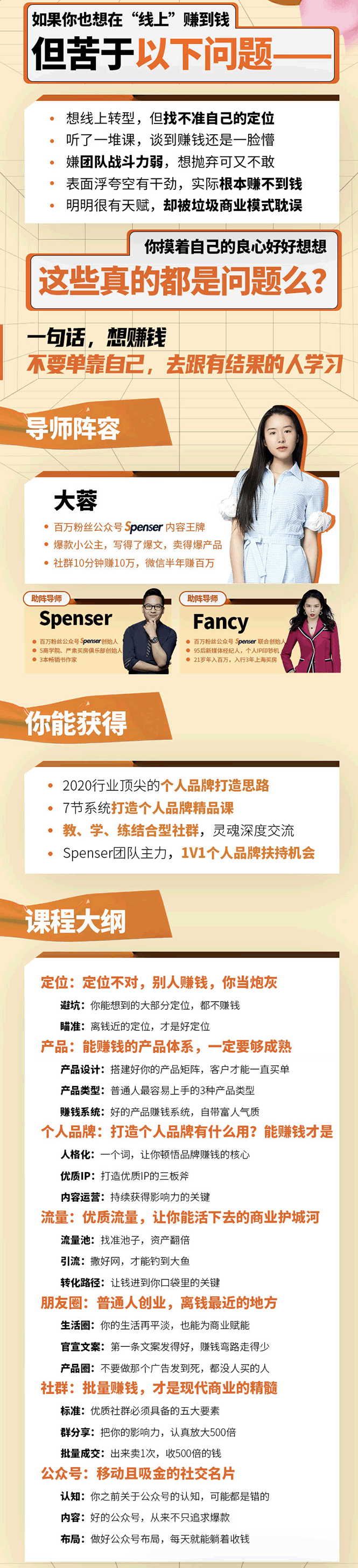 日入十万的个人品牌课,毕业3年上海买房,微信8个月赚百万 日入十万的个人品牌课,毕业3年上海买房,微信8个月赚百万
