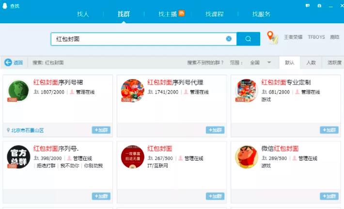 QQ群排名引流特训营 QQ群排名引流特训营