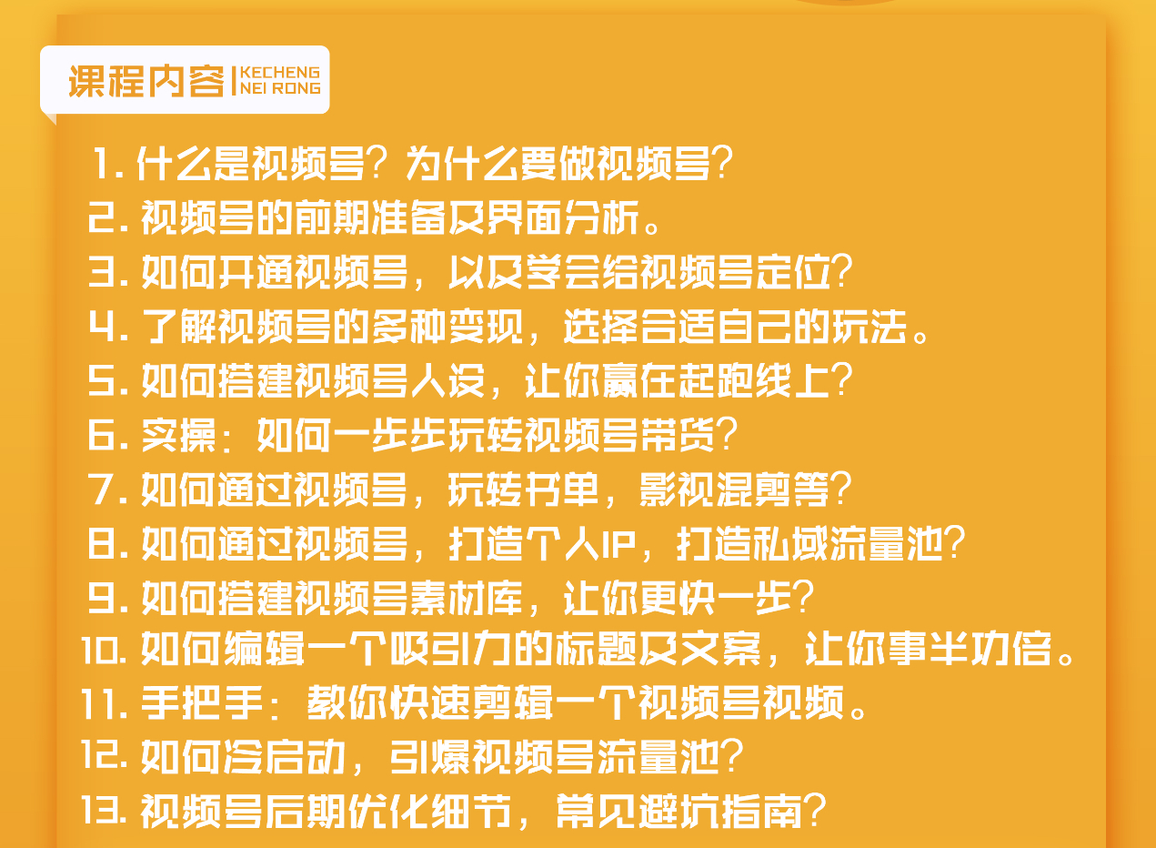 视频号新手实战训练营