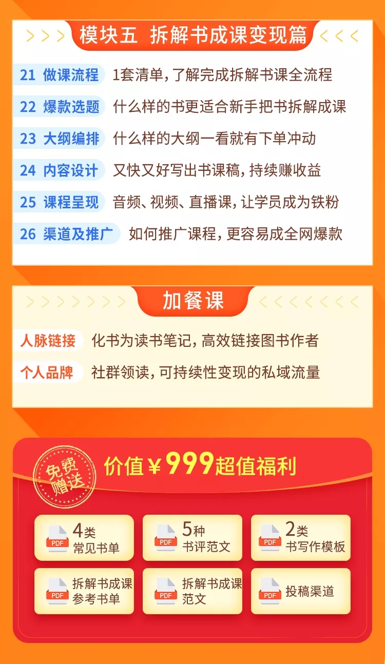 读书变现营