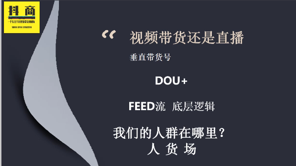 抖商联盟最新视频直播带货 抖商联盟最新视频直播带货