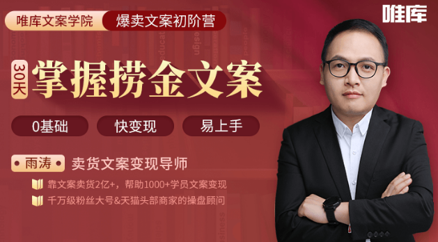30天疯卖文案速成变现营 30天疯卖文案速成变现营