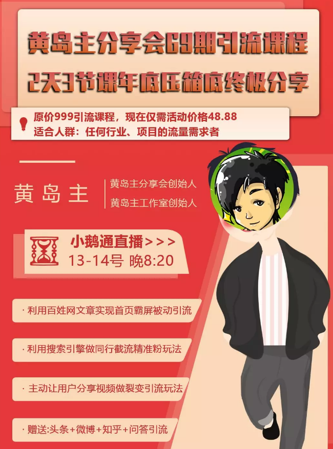 黄岛主69期 黄岛主69期