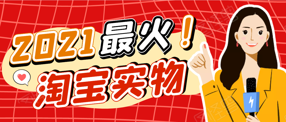 东哲淘宝赚钱第一期
