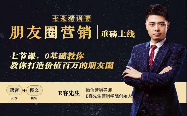 朋友圈营销训练营:0基础教你打造价值百万的朋友圈 朋友圈营销训练营:0基础教你打造价值百万的朋友圈