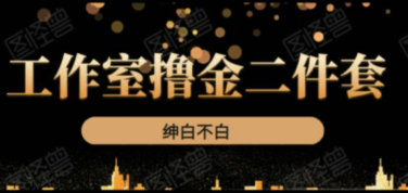 绅白工作室二件套 绅白工作室二件套
