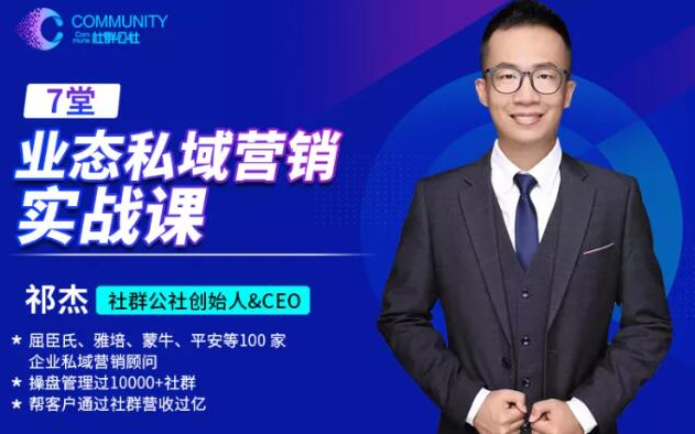 业态私域营销实战课 业态私域营销实战课