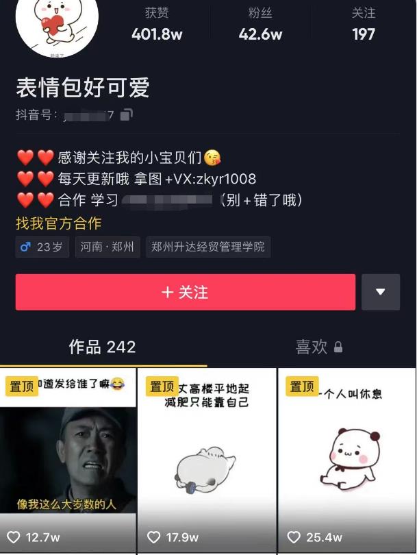 日入300+的抖音表情包项目 日入300+的抖音表情包项目