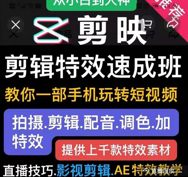 剪映剪辑特效速成班