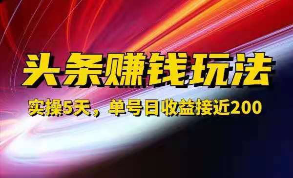 祖小来：实操5天，单号日收益接近200.jpg